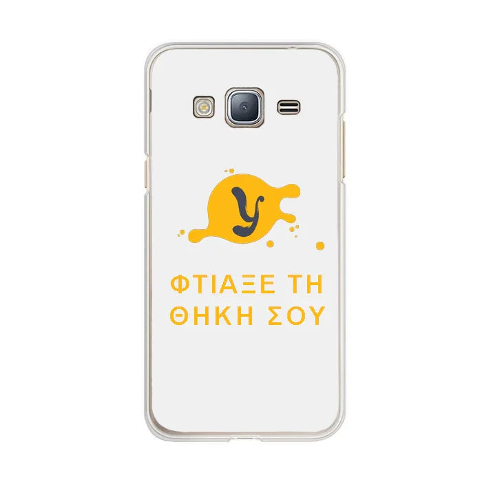 Φτιάξε τη Θήκη σου – Samsung J3 2016