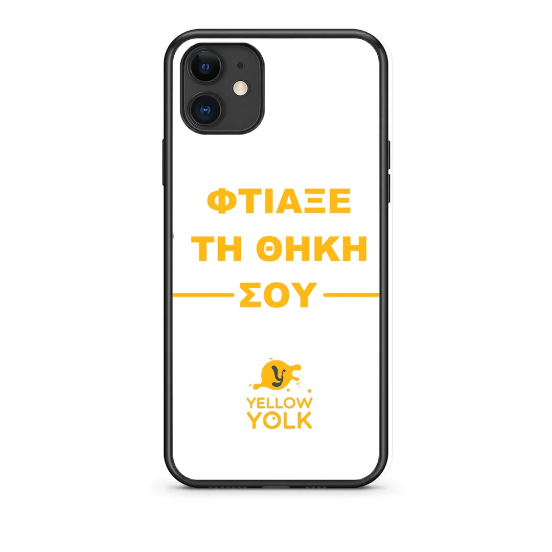 Φτιάξε τη Θήκη σου – iPhone 11