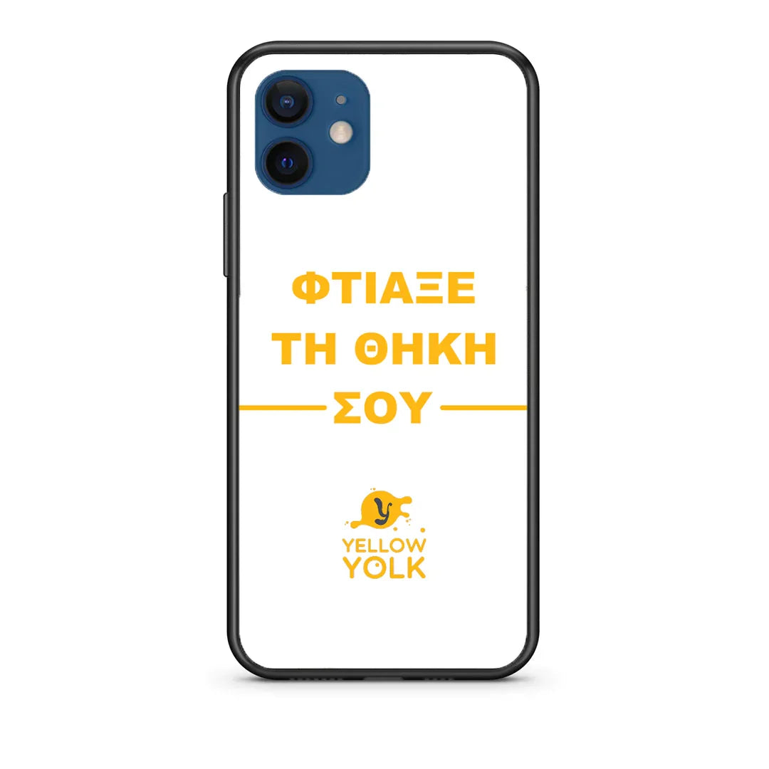Φτιάξε τη Θήκη σου – iPhone 12/12 Pro