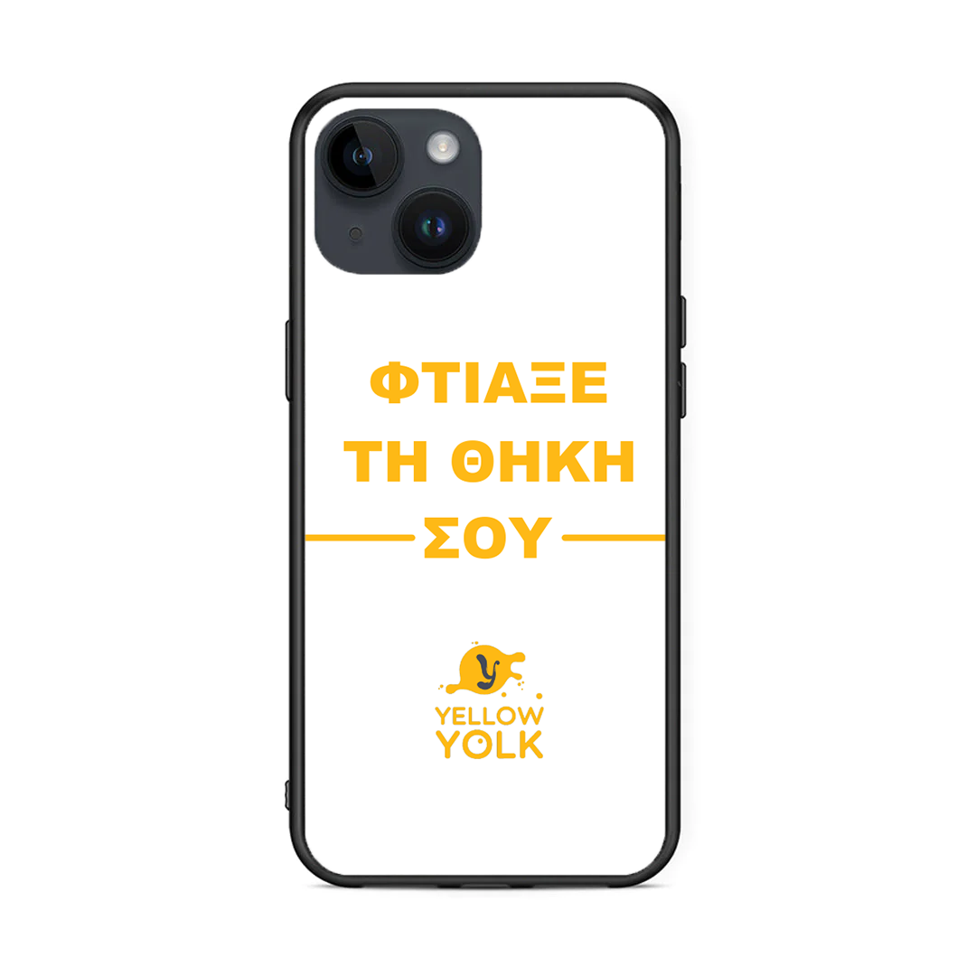 Φτιάξε τη θήκη σου