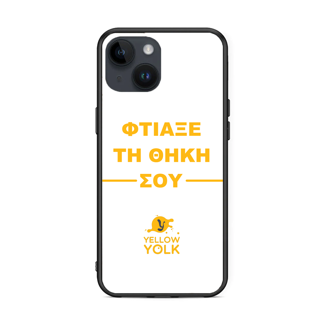 Φτιάξε τη θήκη σου