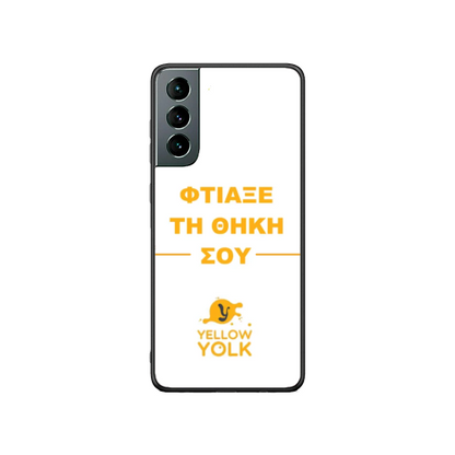 Φτιάξε τη θήκη σου