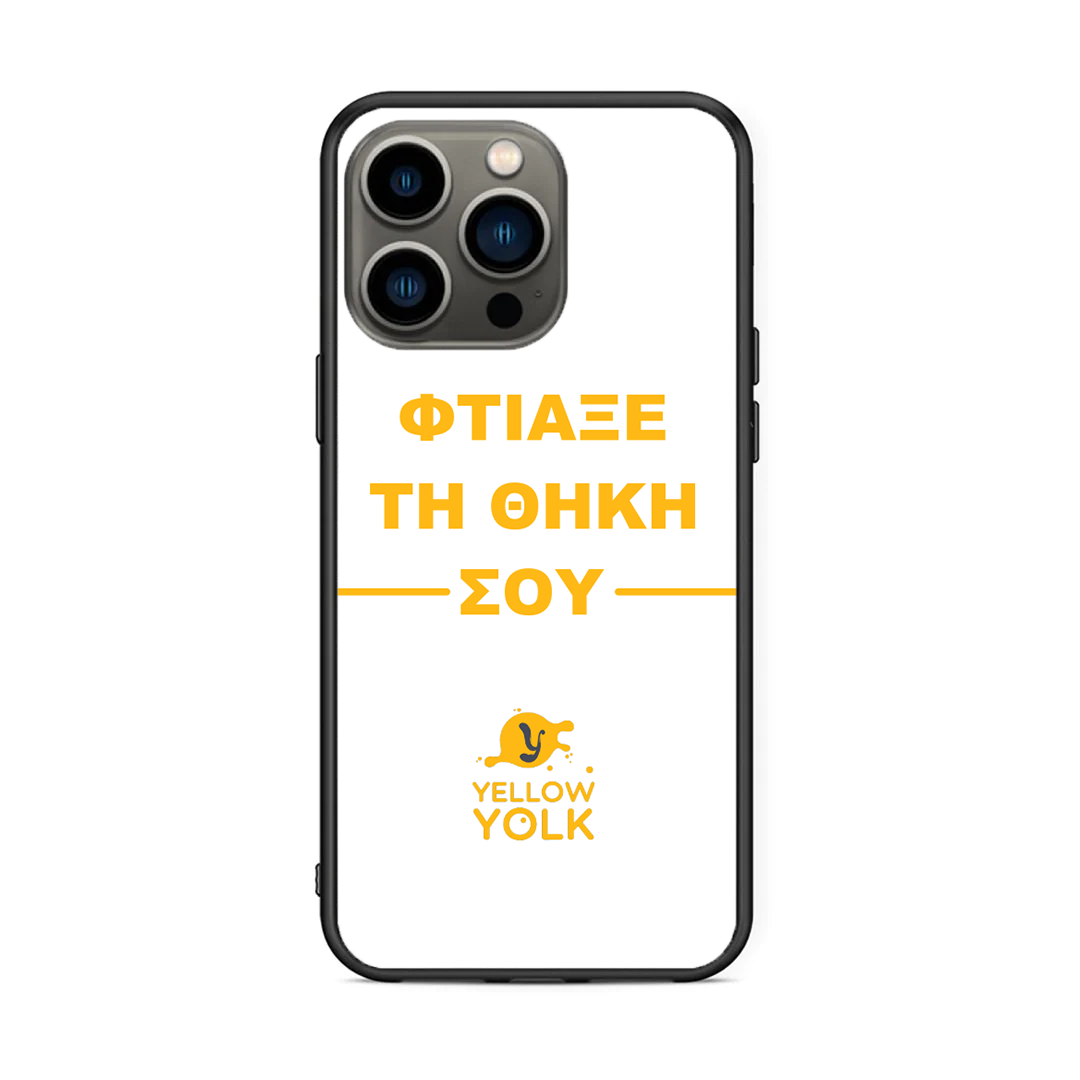 Φτιάξε τη θήκη σου