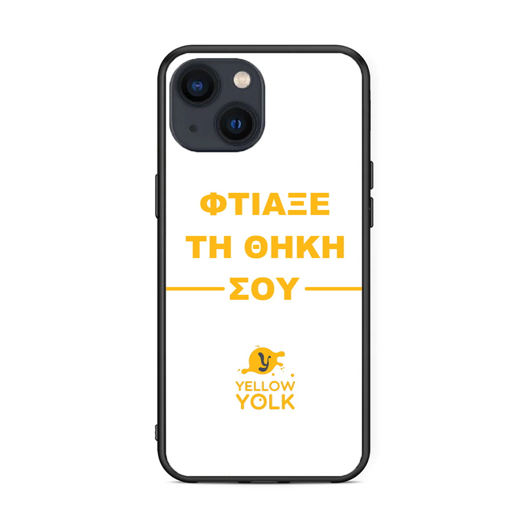 Φτιάξε τη θήκη σου