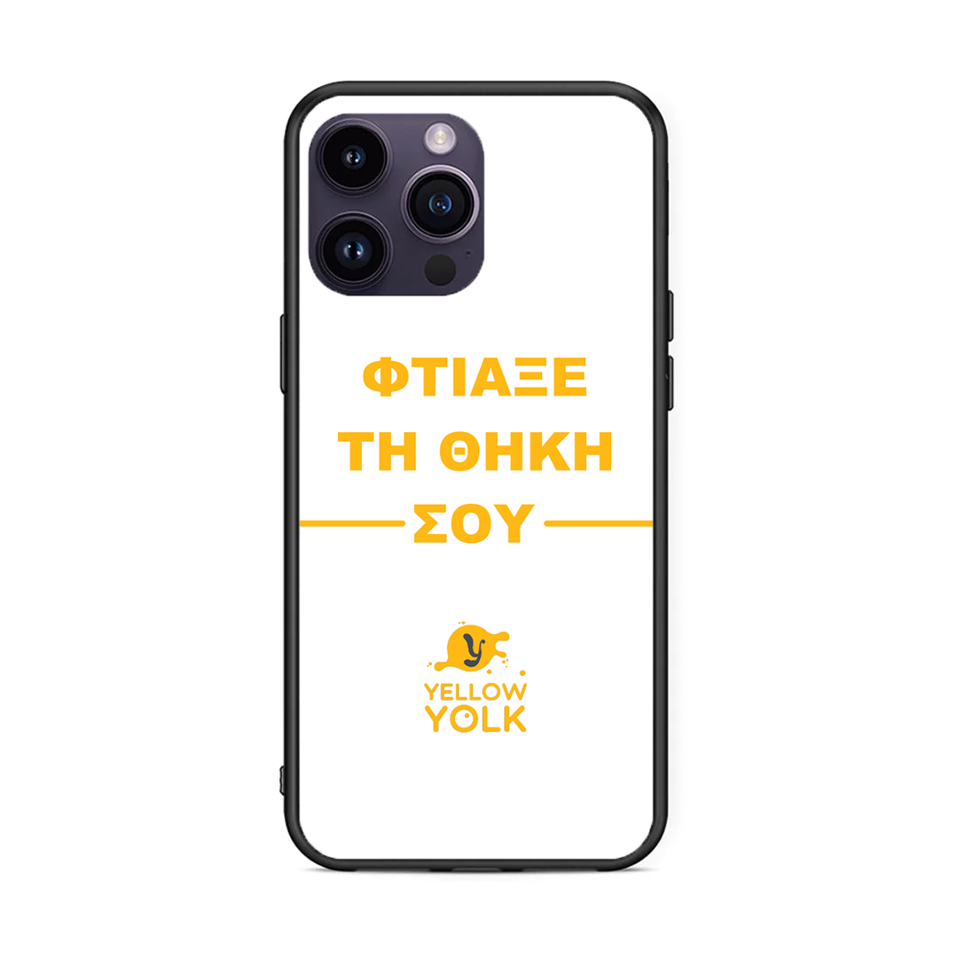 Φτιάξε τη θήκη σου