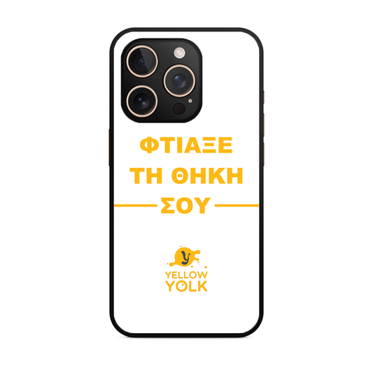 Φτιάξε τη θήκη σου