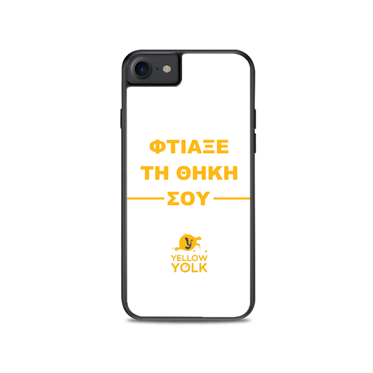 Φτιάξε τη θήκη σου