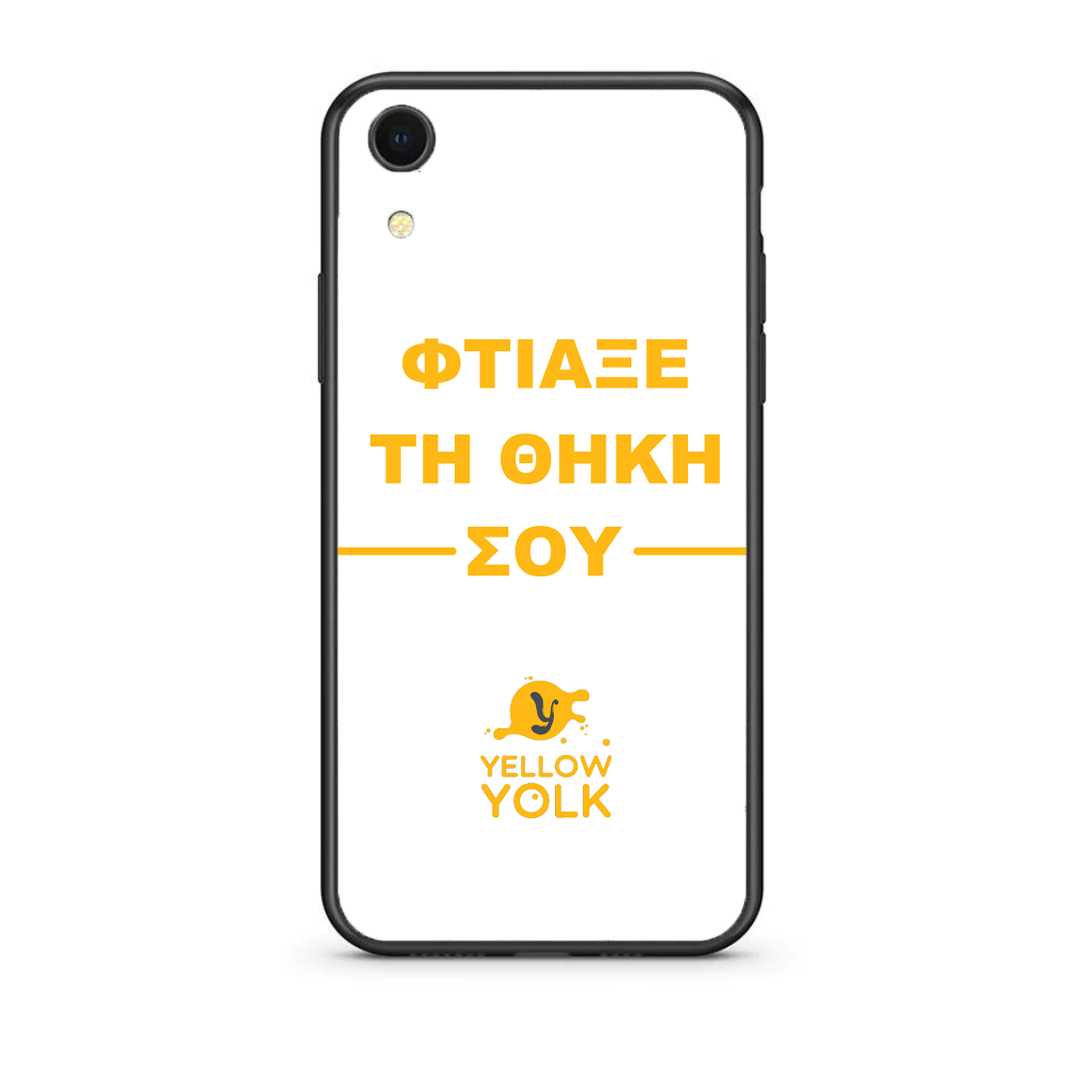 Φτιάξε τη θήκη σου